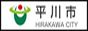平川市ホームページ